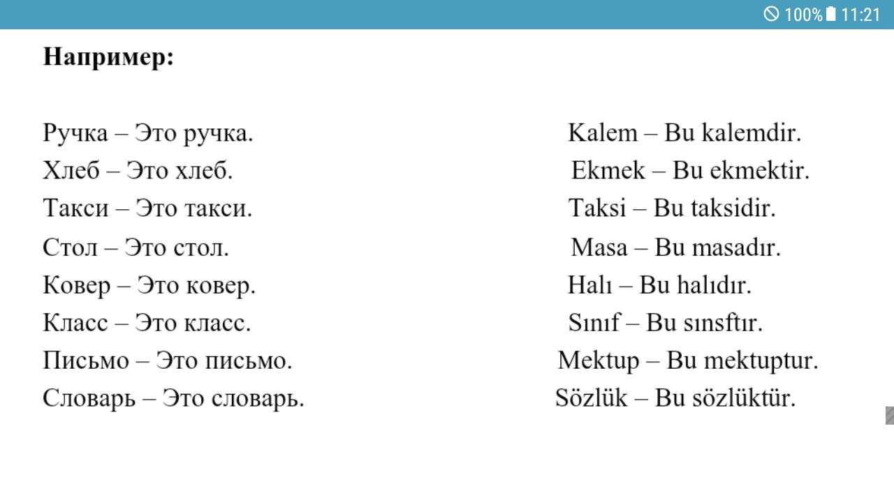 Уроки турецкого для начинающих с нуля. Турецкий язык учить. Турецкий язык для начинающих. Выучить турецкий язык. Уроки турецкого языка с нуля.