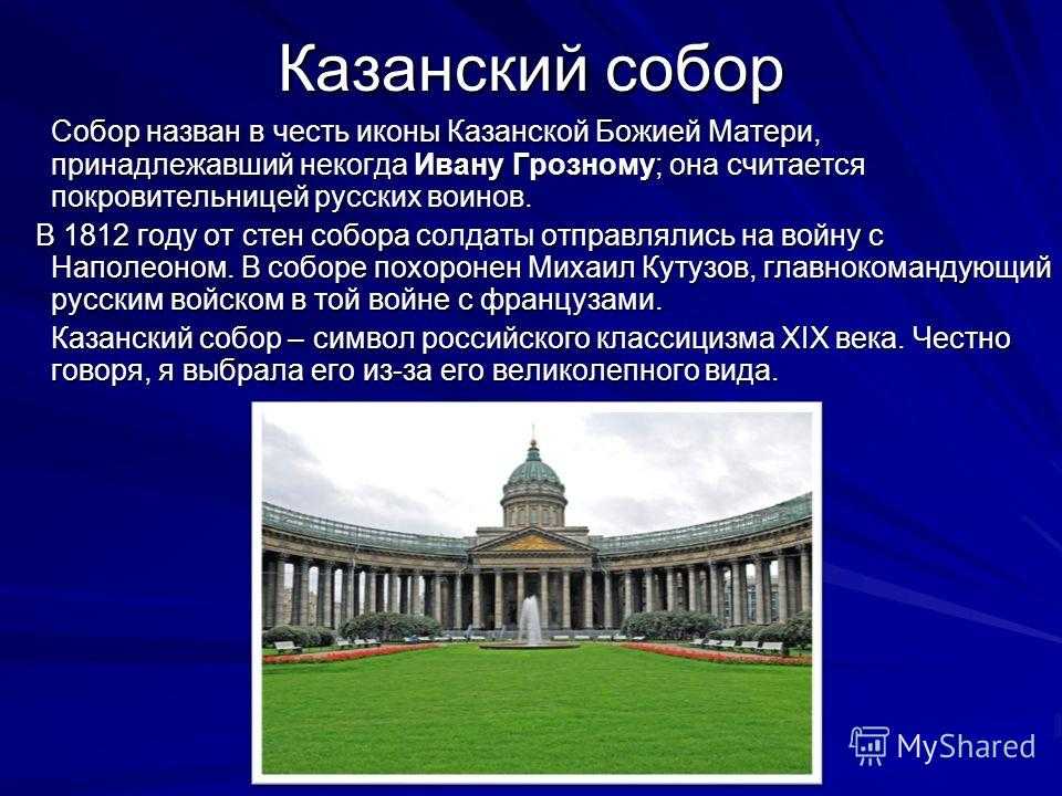 Казанский собор
о петербурге - казанский собор