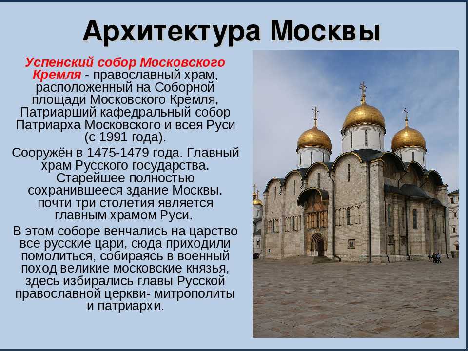 Успенский собор презентация москва