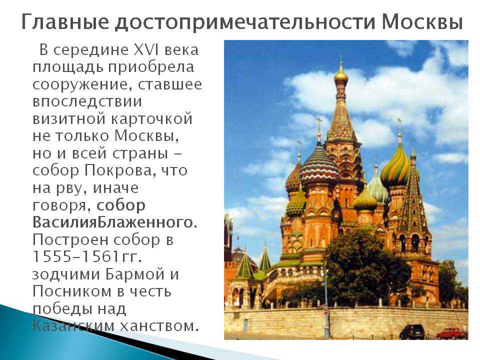 Какой главный город в москве