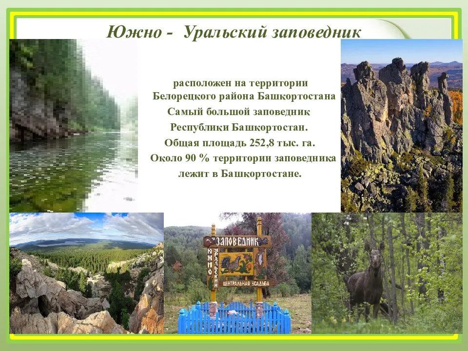 Природные памятники башкирии фото с названиями