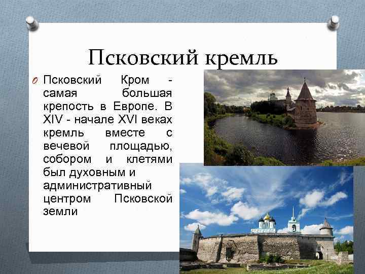 Псковский кремль презентация