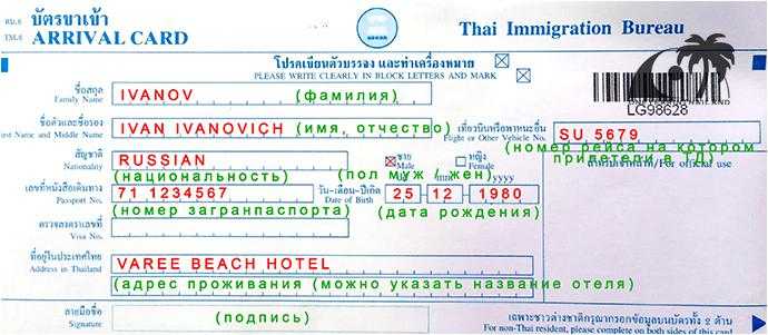 Миграционная карта при въезде в таиланд