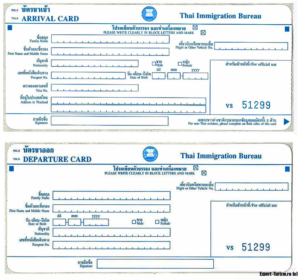 Образец заполнения миграционной карточки в тайланд