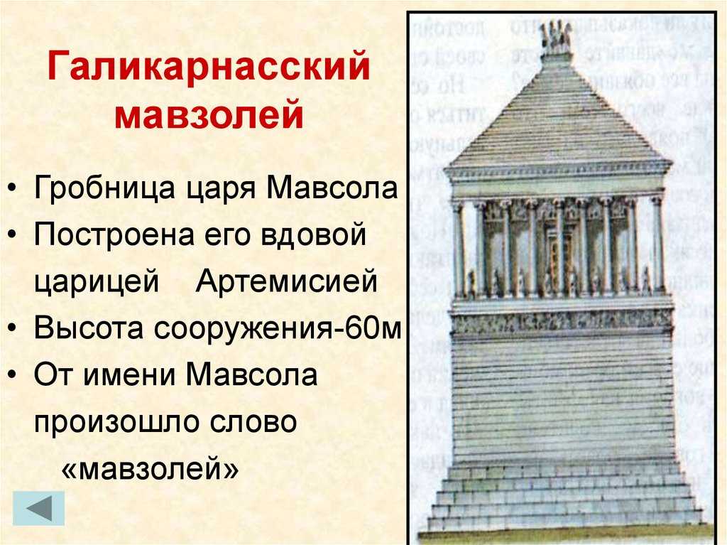 Мавзолей галикарнасе рисунок