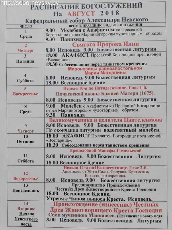 Александров церковь расписание богослужений