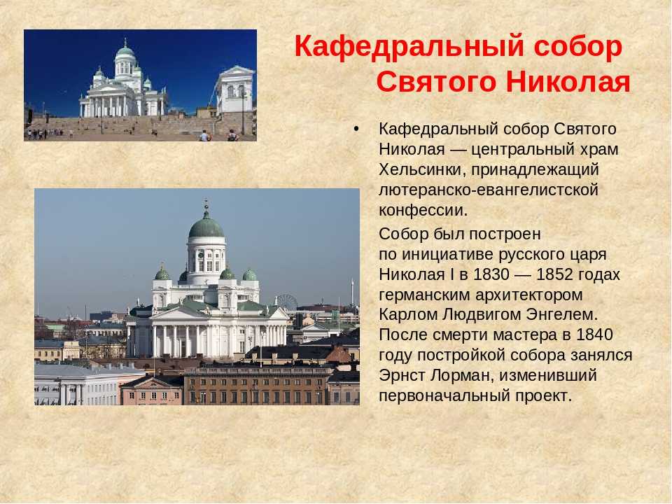 Рассказ о финляндии. Достопримечательности Финляндии 3 класс. Достопримечательности Финляндии 3 класс окружающий мир.