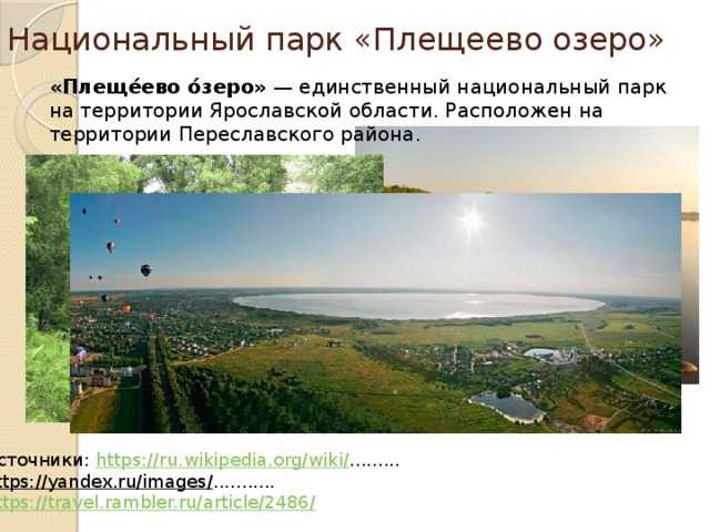 Презентация плещеево озеро