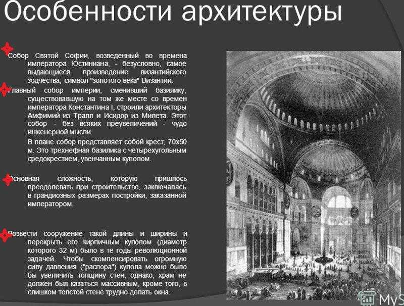 Глава православной церкви в константинополе. Храм Святой Софии в Византии 6 класс. История храма Святой Софии кратко. Опишите храм Святой Софии в Константинополе. Святая София в Константинополе архитектура.