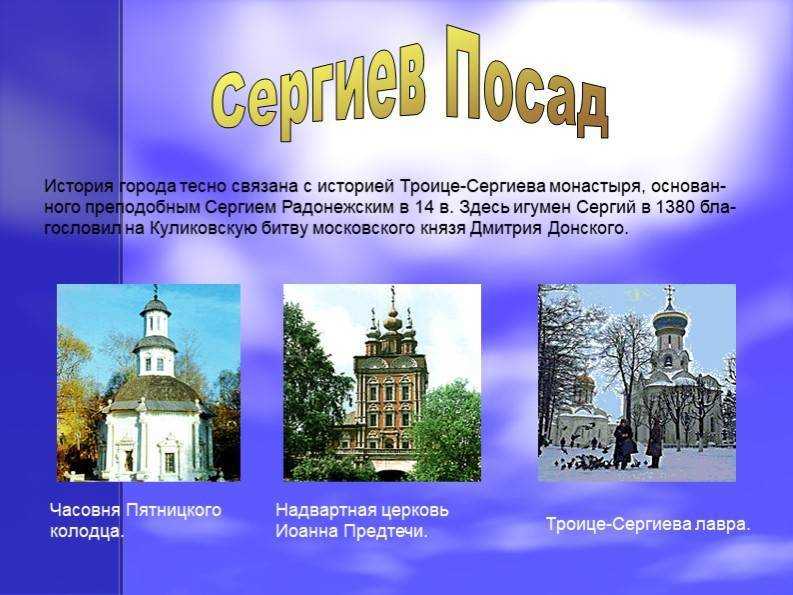 Достопримечательности сергиев фото с названиями и описанием посад