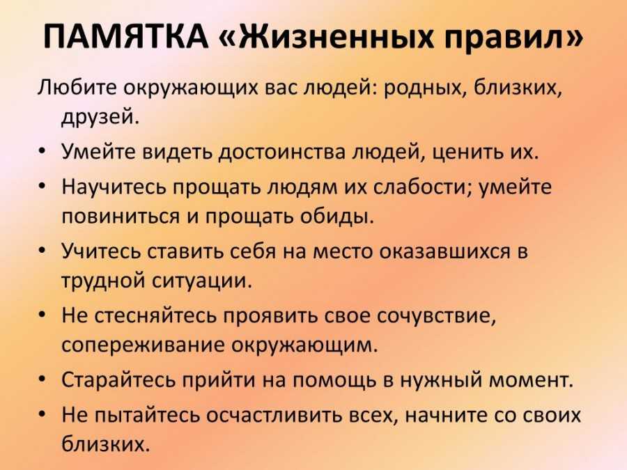 Проект правила твоей жизни