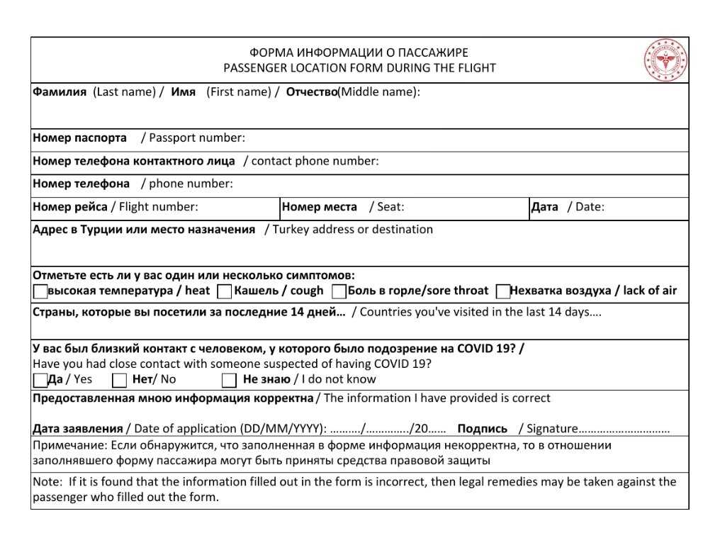 Образец анкеты для прибывающих авиарейсами в рф для пересечения границы образец
