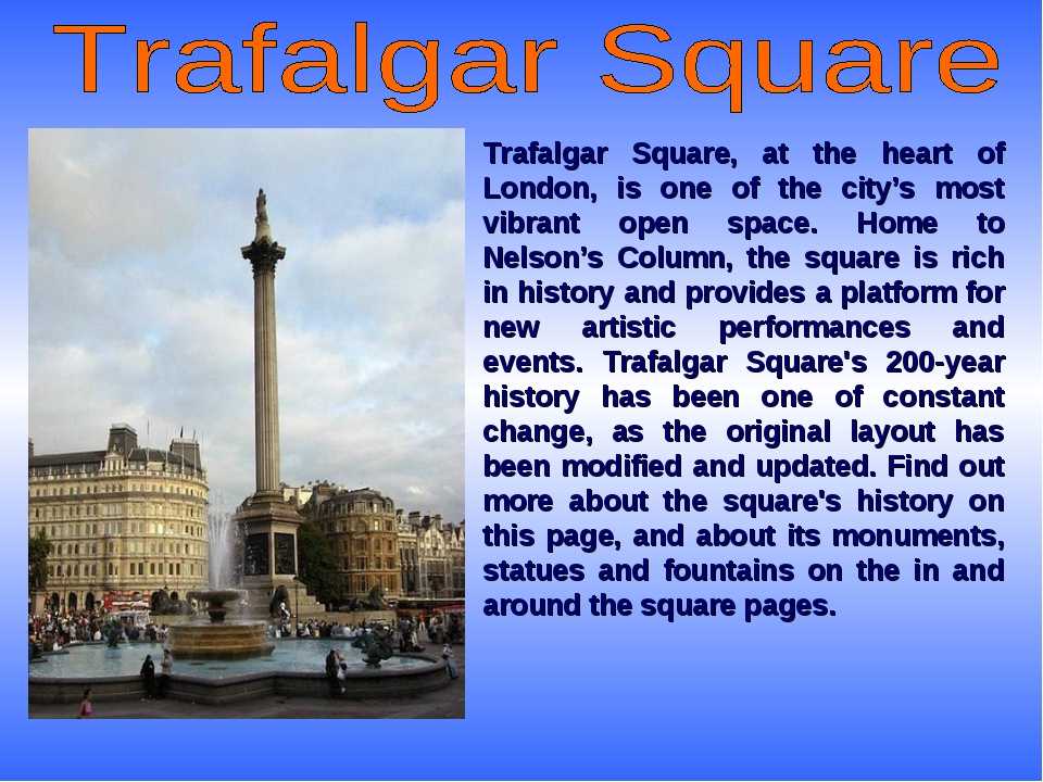 Trafalgar square перевод. Достопримечательности Лондона Трафальгарская площадь. Трафальгарская площадь проект. Проект по английскому Трафальгарская площадь. Трафальгарская площадь в Лондоне на английском.