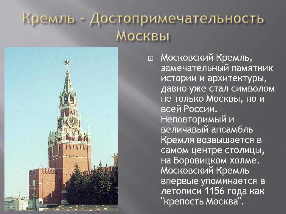 План сообщения о московском кремле 3 класс