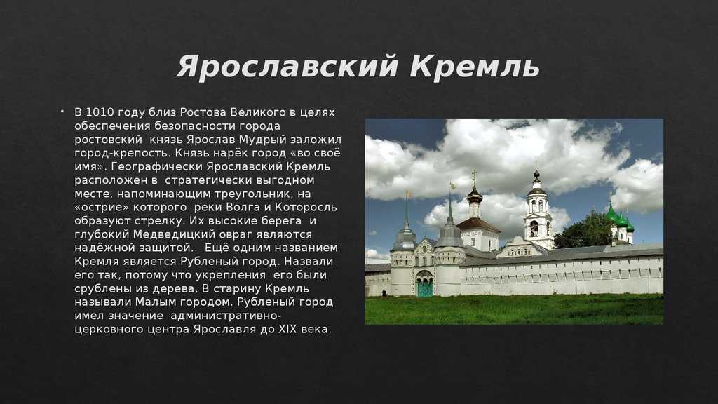 Ярославский кремль презентация