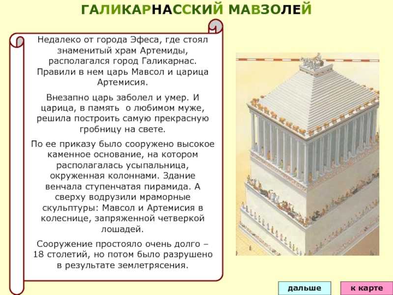 Мавзолей в галикарнасе проект