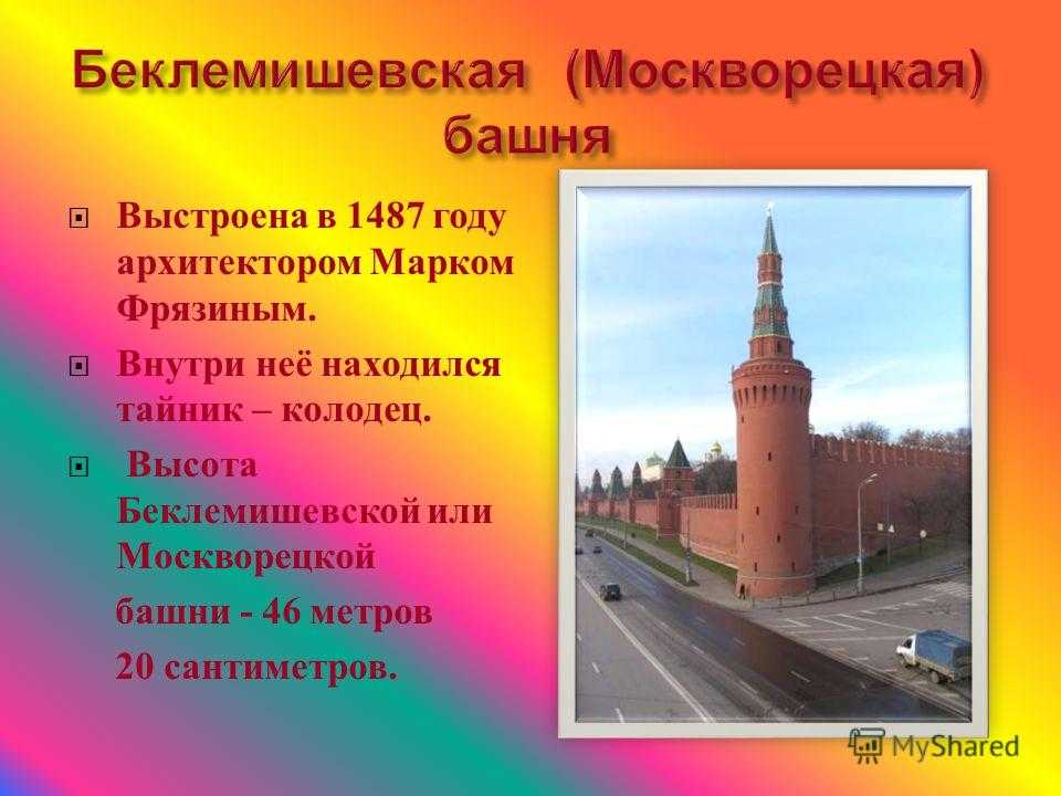 Стены и башни московского кремля презентация