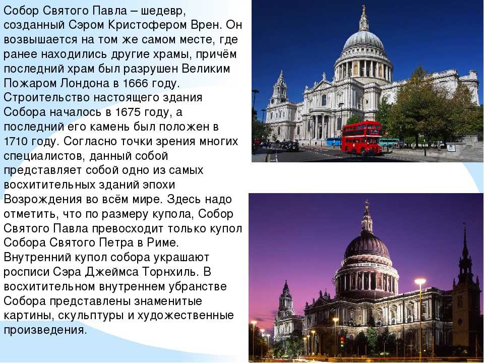 Презентация st paul cathedral