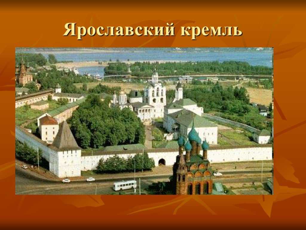 План ярославского кремля