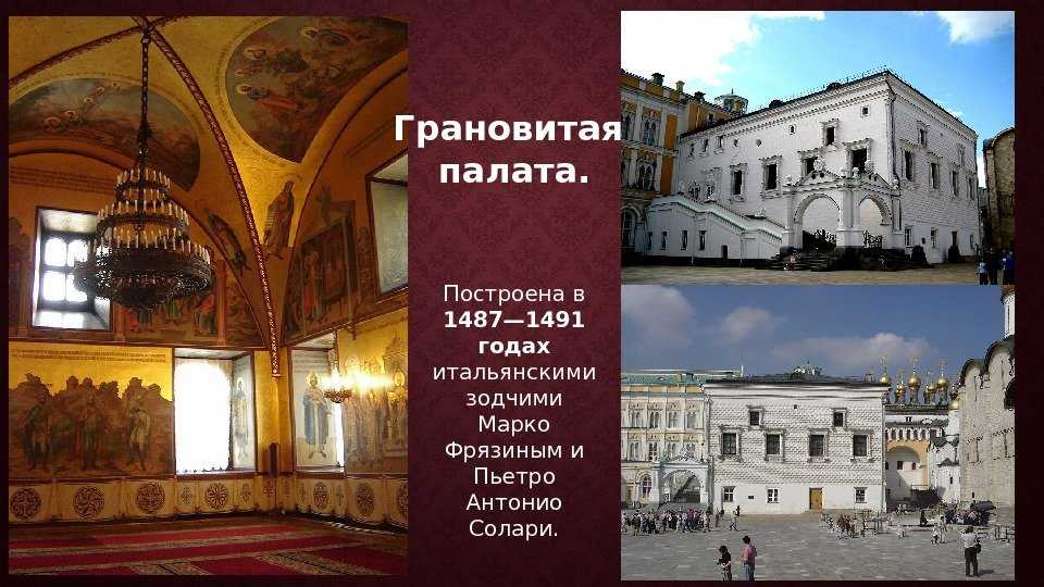 Грановитая палата в московском кремле — одно из самых древних гражданских зданий в москве