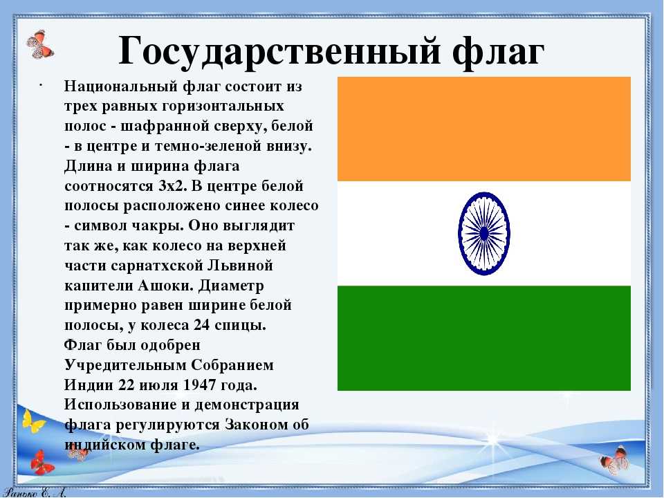 Что означает индии. Символика флага Индии. Флаг Индии описание. Гос символы Индии. Индия флаг и герб.