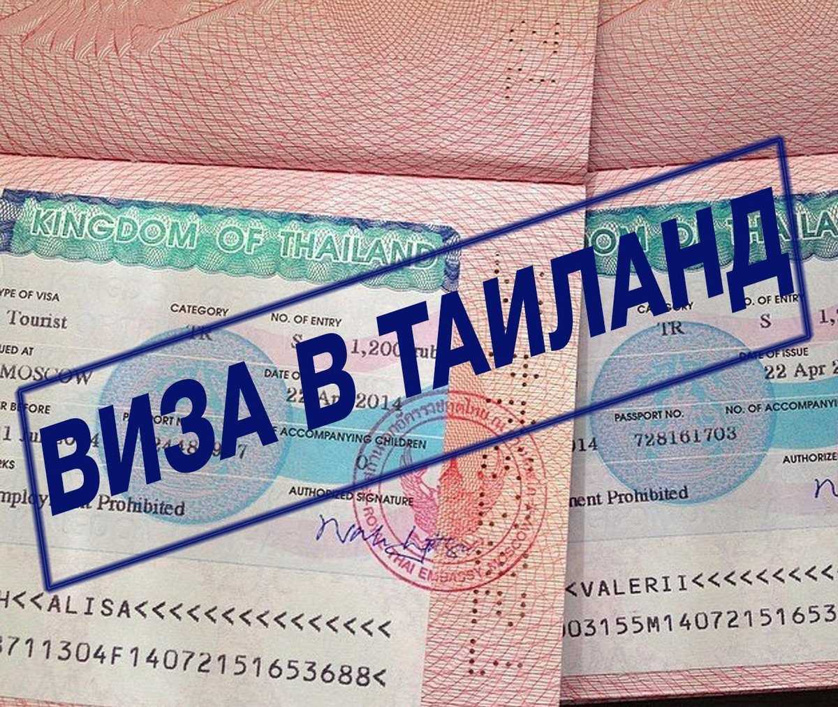 Нужна ли виза в таиланд для россиян — все про тайские визы