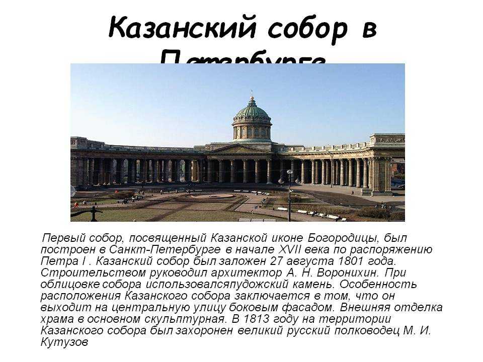 Казанский собор в санкт-петербурге: история, кто архитектор и когда построен, интересные факты и фото