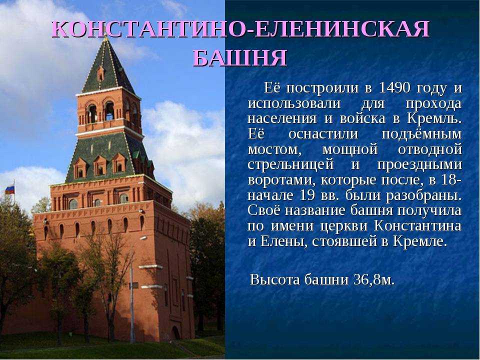 Устаревшее название башни. Башни Московского Кремля названия. Московский Кремль башни Кремля. 20 Башен Московского Кремля. Благовещенская башня Московского Кремля доклад.