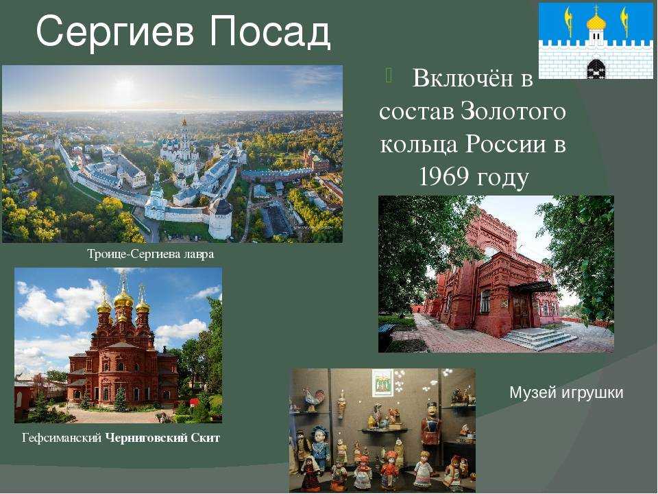 Город музей золотого кольца россии какой город