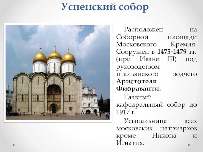 В каком городе находится успенский собор по образцу которого построен успенский собор в москве