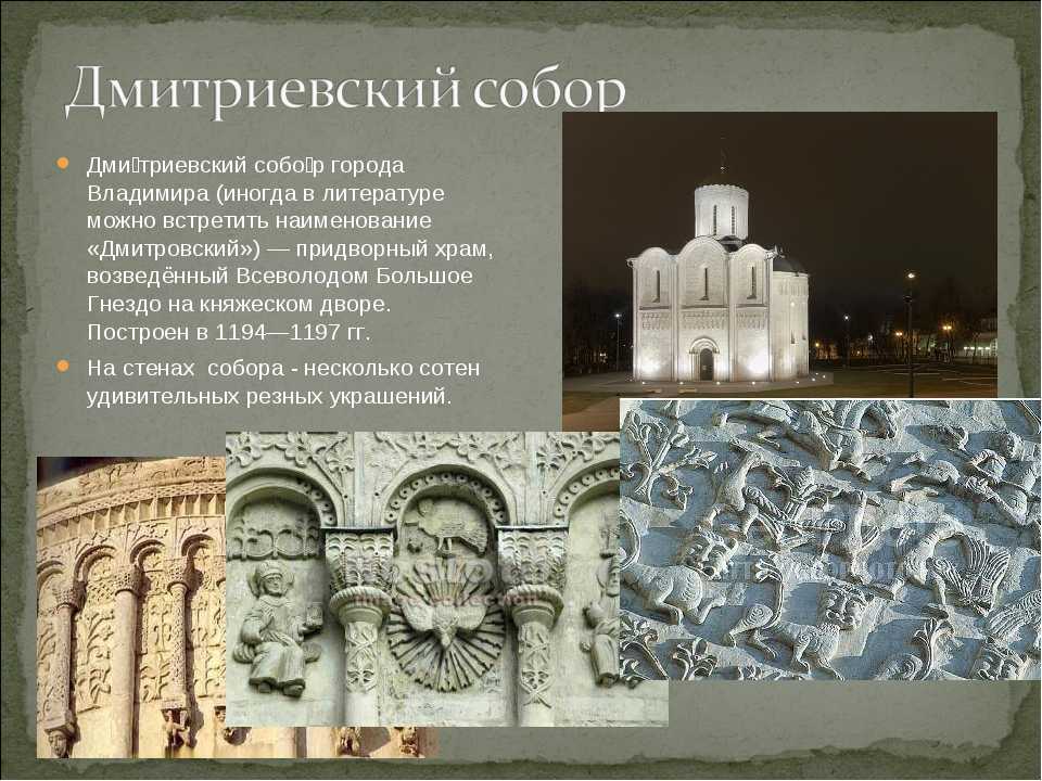 Дмитриевский собор  описание и фото - россия - золотое кольцо : владимир