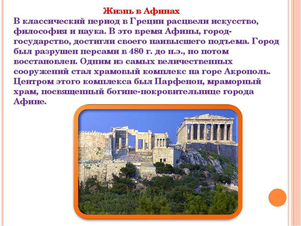 Как жили в афинах