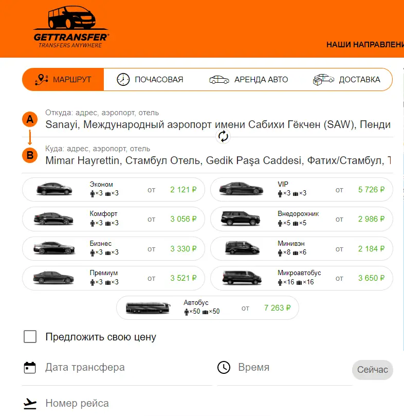 Гет трансфер. Значок GETTRANSFER. Документы GETTRANSFER Ltd. GETTRANSFER такси где указать время.