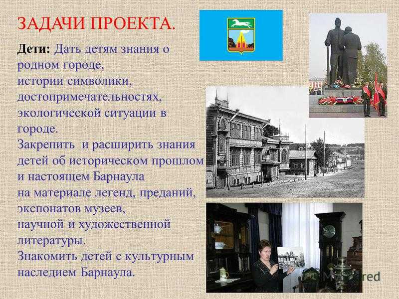 История барнаула презентация