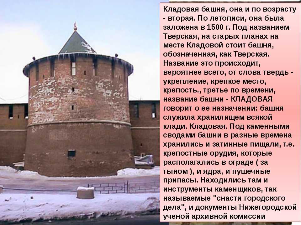 Кладовая башня нижегородского кремля