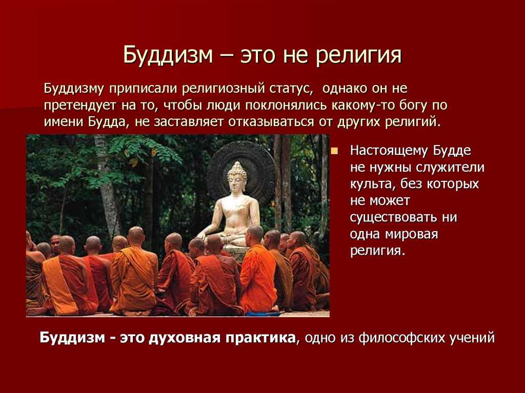 Как называется культовые. Сиддхартха Гаутама Трипитака. Буддизм Тхеравада /хинаяна Будда. Основа религии буддизма. Религиозные учения буддизм.