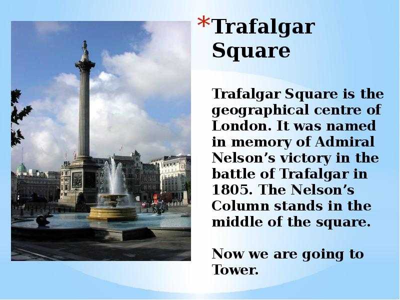 Trafalgar square in london презентация