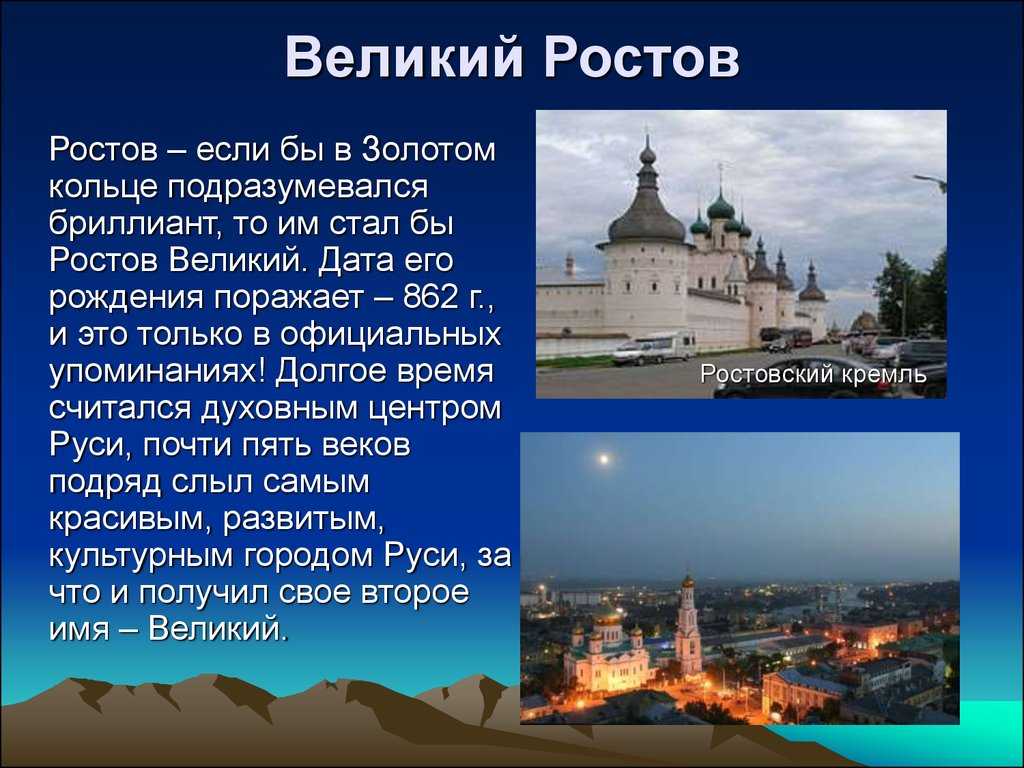 Проект ростов великий 4 класс