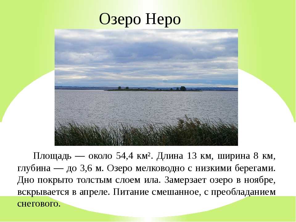 На берегу прекрасного озера неро стоит ростов великий план текста