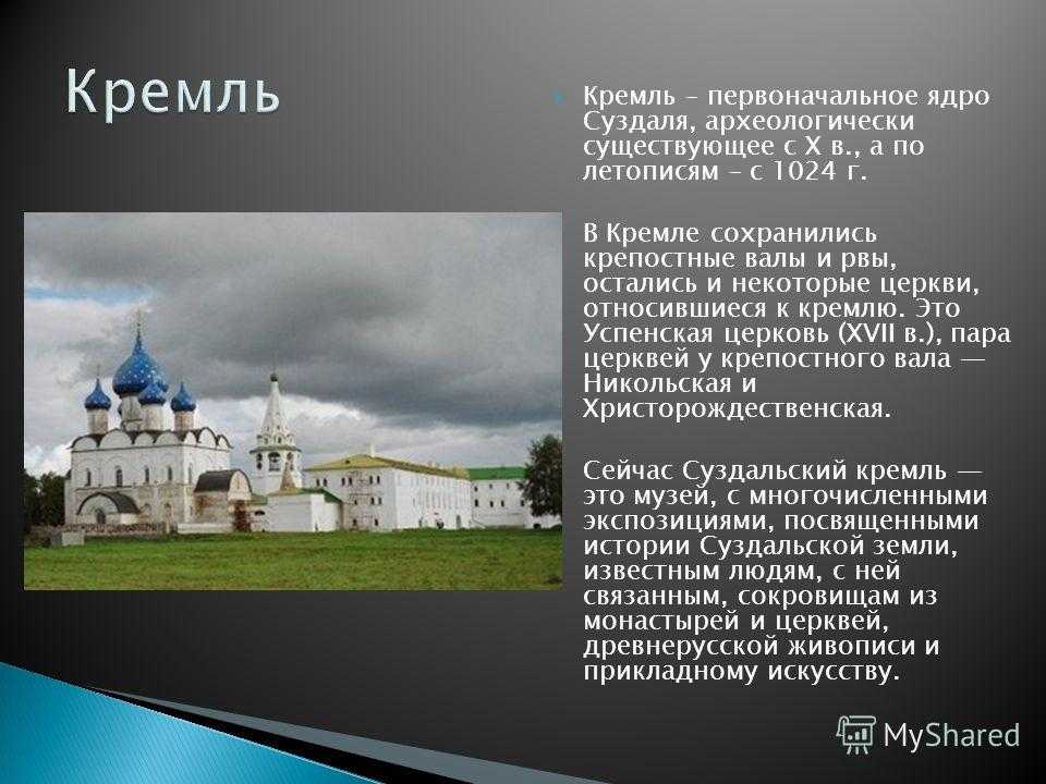 Золотое кольцо россии город суздаль 3 класс окружающий мир презентация