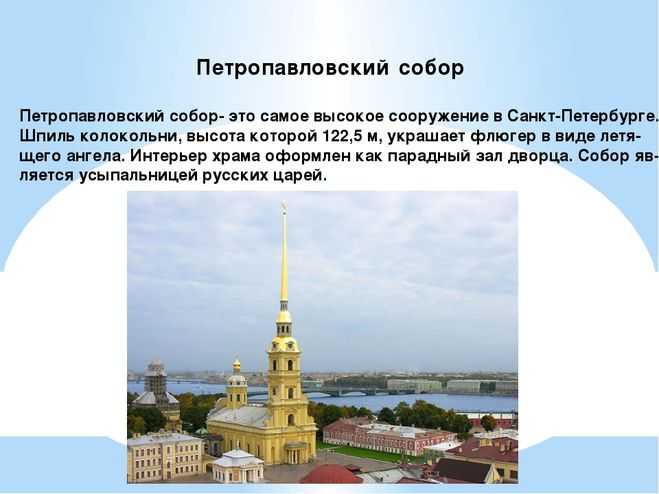 Почему петропавловская крепость. Достопримечательности Петербурга Петропавловская крепость.